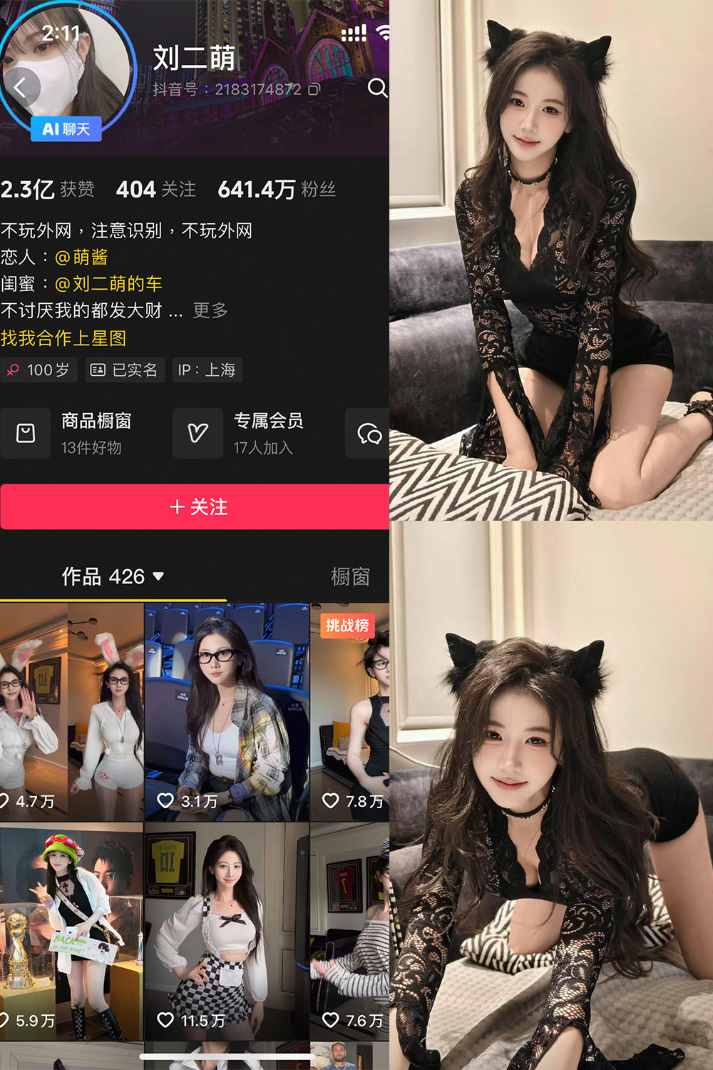 抖音 刘二萌 岛遇 NO.005期 【40P】最新至：2025.6.10-草莓酱