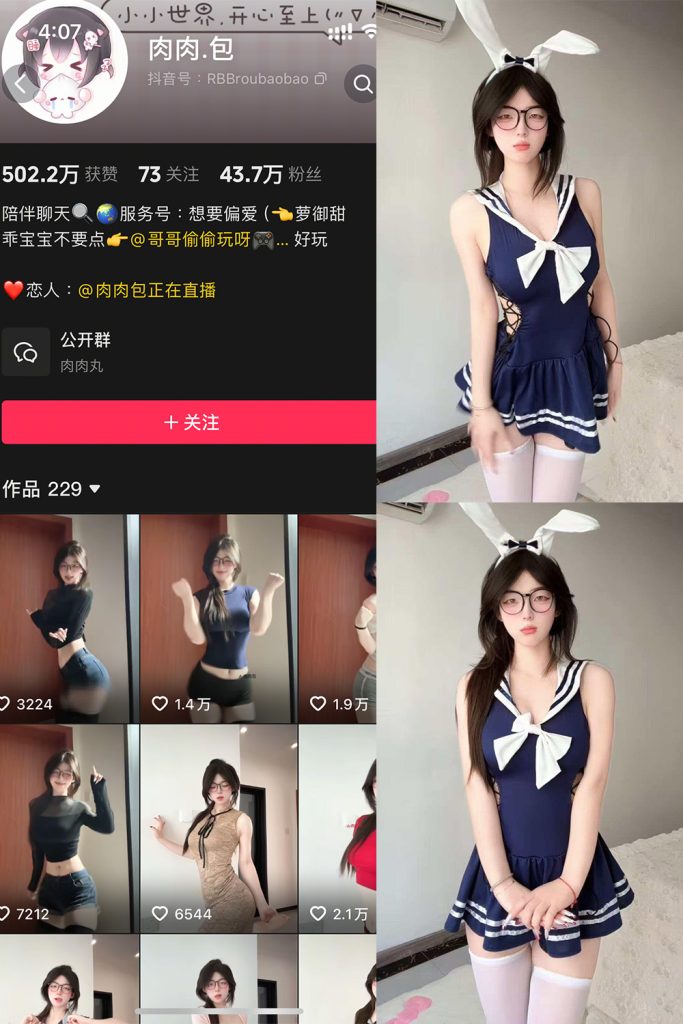 抖音 肉肉.包 岛遇 NO.003期 【16P2V】最新至：2025.6.9-草莓酱