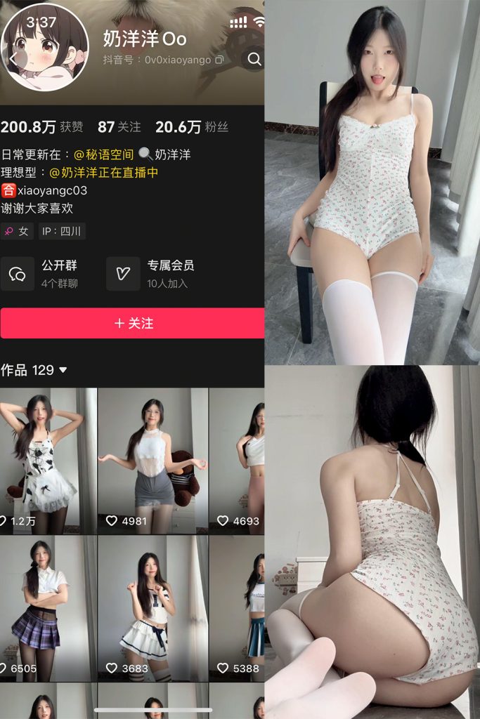 抖音 奶洋洋Oo 秘语空间 NO.007期 【14P1V】最新至：2025.6.8-草莓酱