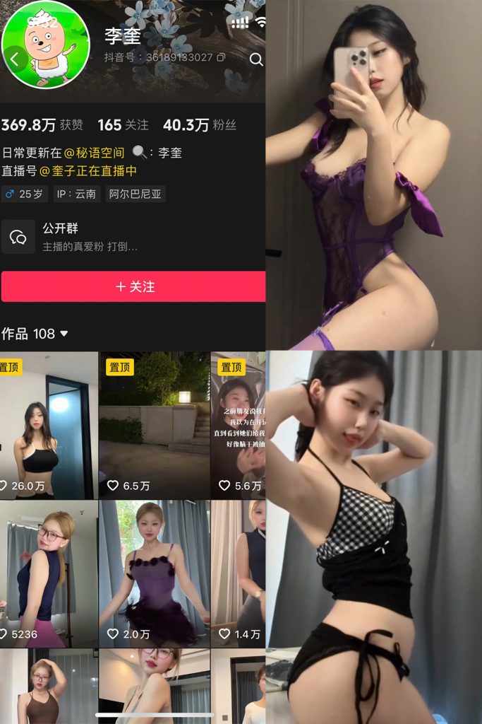 抖音 李奎 秘语空间 NO.003期 【2P12V】最新至：2025.6.8-草莓酱