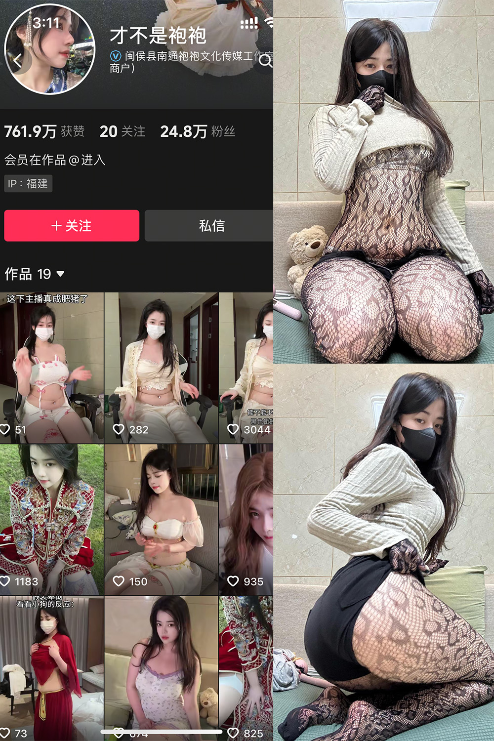 抖音 才不是袍袍 岛遇 NO.002期 【8P3V】最新至：2025.6.7-草莓酱