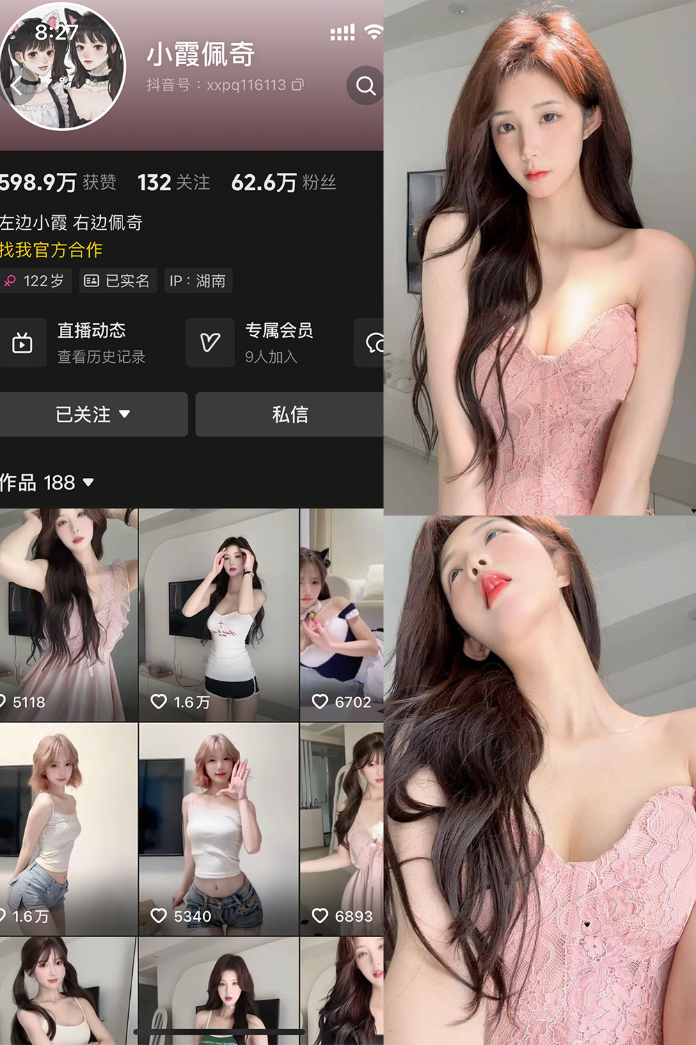 抖音 小霞佩奇 岛遇 NO.001期 【33P3V】-草莓酱