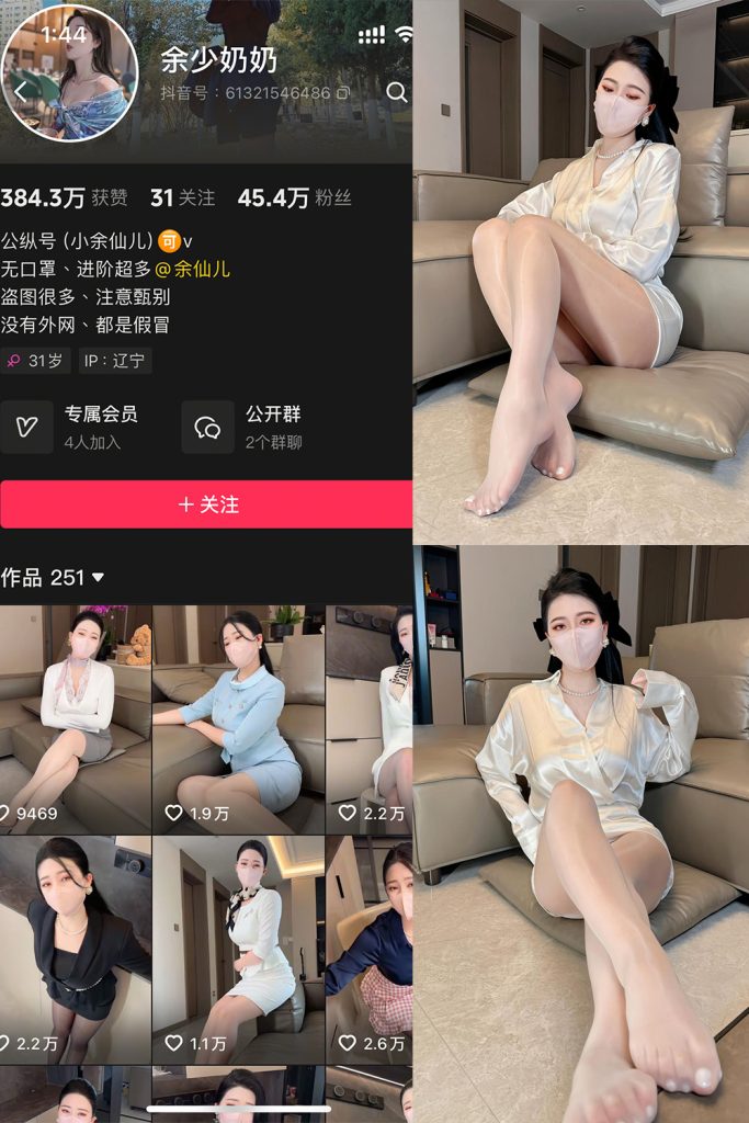 抖音 余少奶奶 秘语空间 NO.005期 【47P3V】-草莓酱