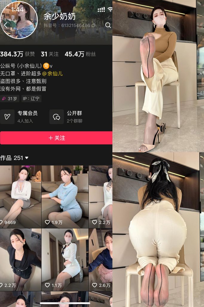 抖音 余少奶奶 秘语空间 NO.002期 【48P3V】-草莓酱