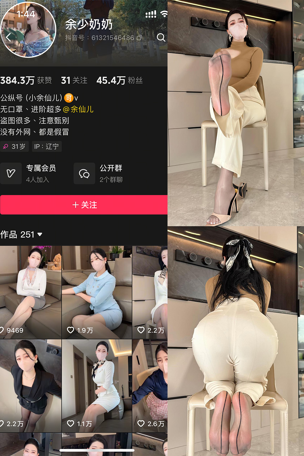 抖音 余少奶奶 秘语空间 NO.002期 【48P3V】-草莓酱