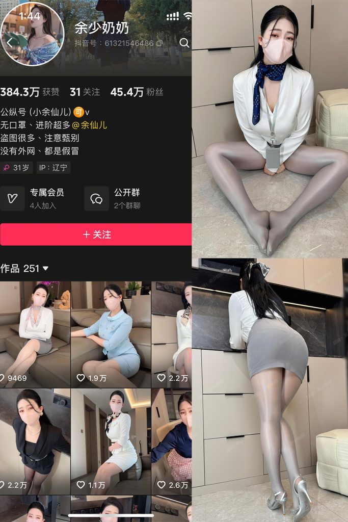 抖音 余少奶奶 秘语空间 NO.001期 【44P】-草莓酱