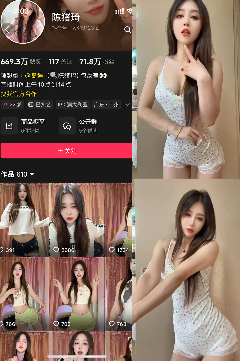 抖音 陈猪琦 岛遇 NO.001期 【41P11V】最新至：2025.6.4-草莓酱