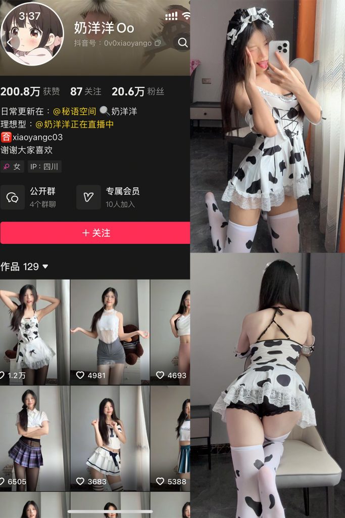 抖音 奶洋洋Oo 秘语空间 NO.005期 【26P1V】-草莓酱