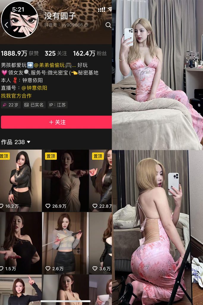 抖音 钟意依阳 秘语空间 NO.002期 【6P】最新至：2025.6.2-草莓酱