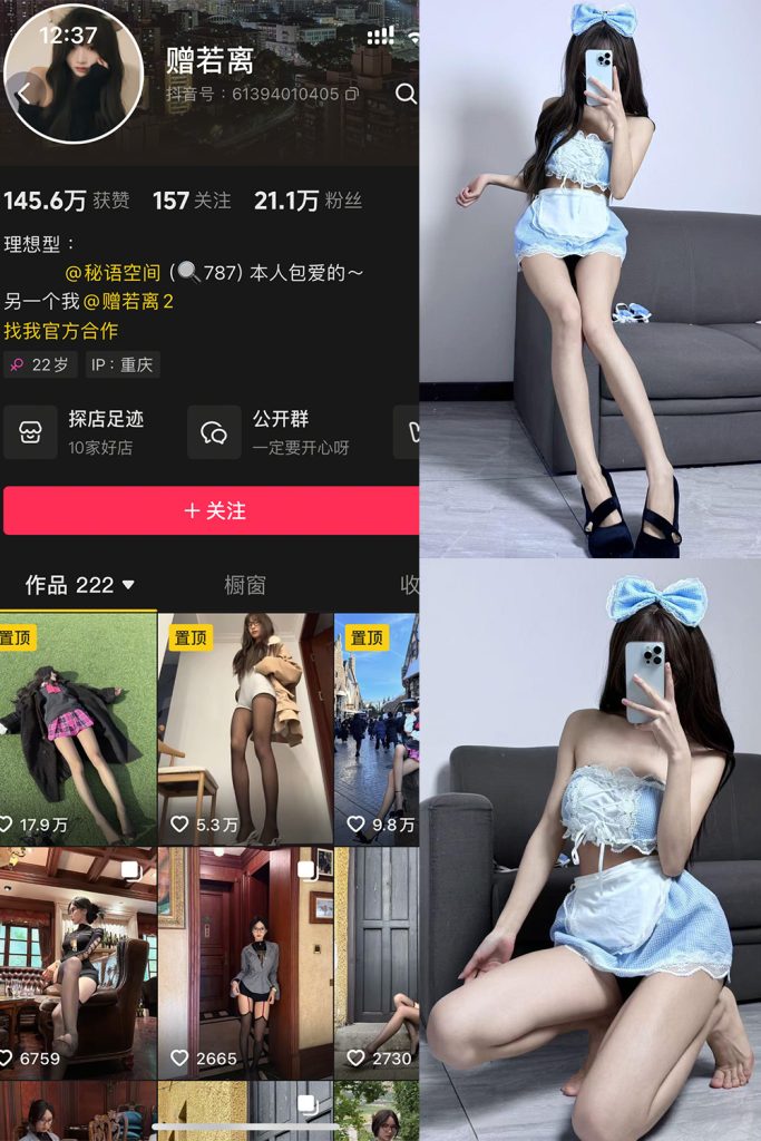 抖音 赠若离 秘语空间 NO.003期 【12P2V】最新至：2025.5.31-草莓酱