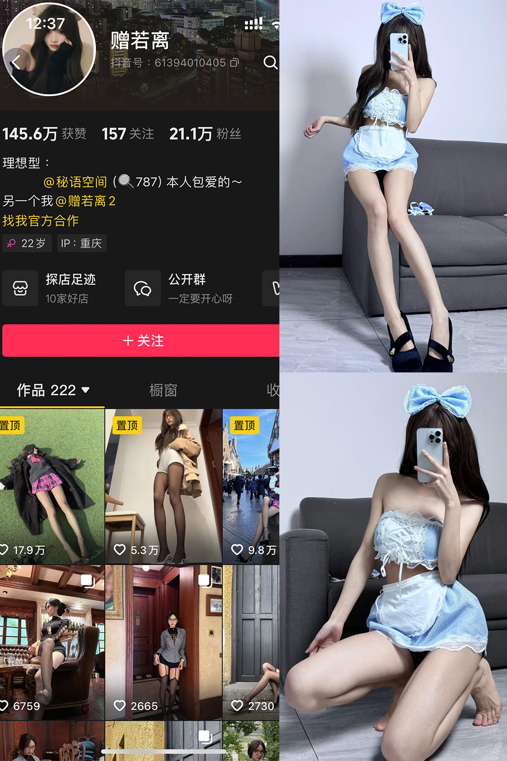 抖音 赠若离 秘语空间 NO.003期 【12P2V】最新至：2025.5.31-草莓酱