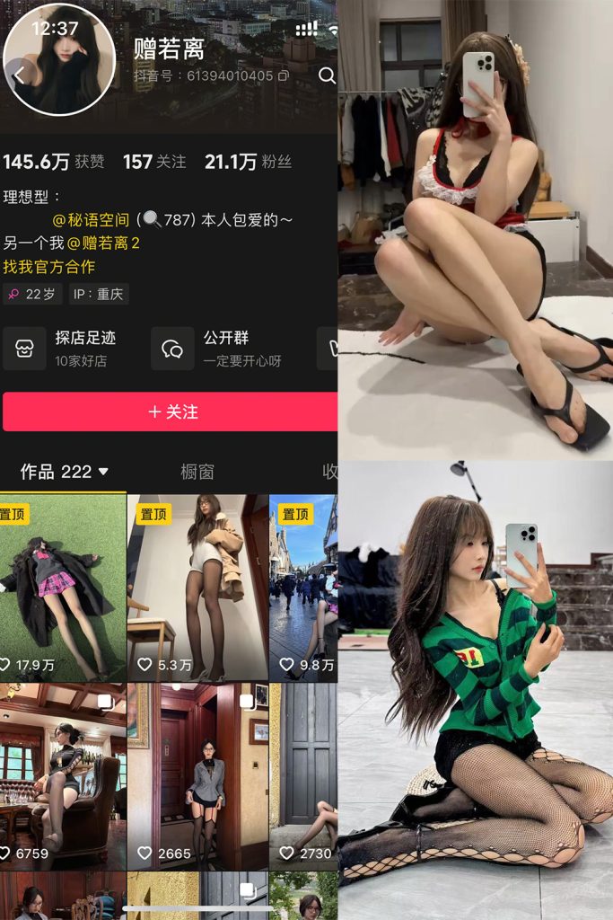 抖音 赠若离 秘语空间 NO.001期 【22P2V】-草莓酱