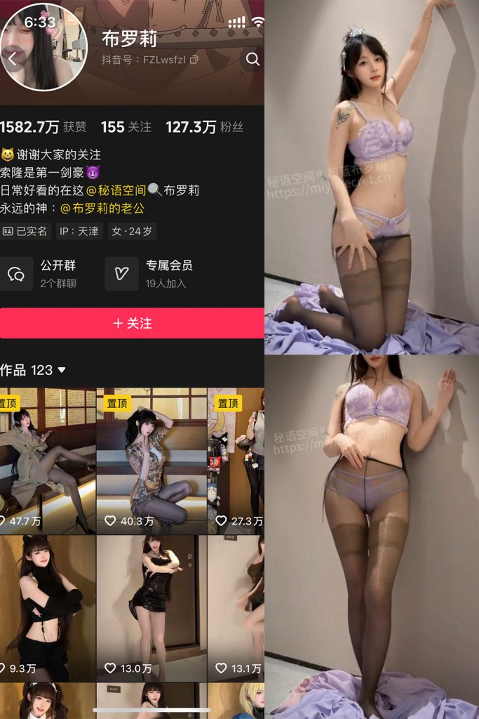 抖音 布罗莉 秘语空间 NO.027期 【17P3V】最新至：2025.10.16-草莓酱