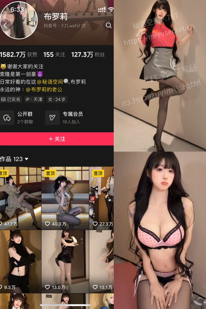 抖音 布罗莉 秘语空间 NO.031期 【4P1V】最新至：2025.11.1-草莓酱