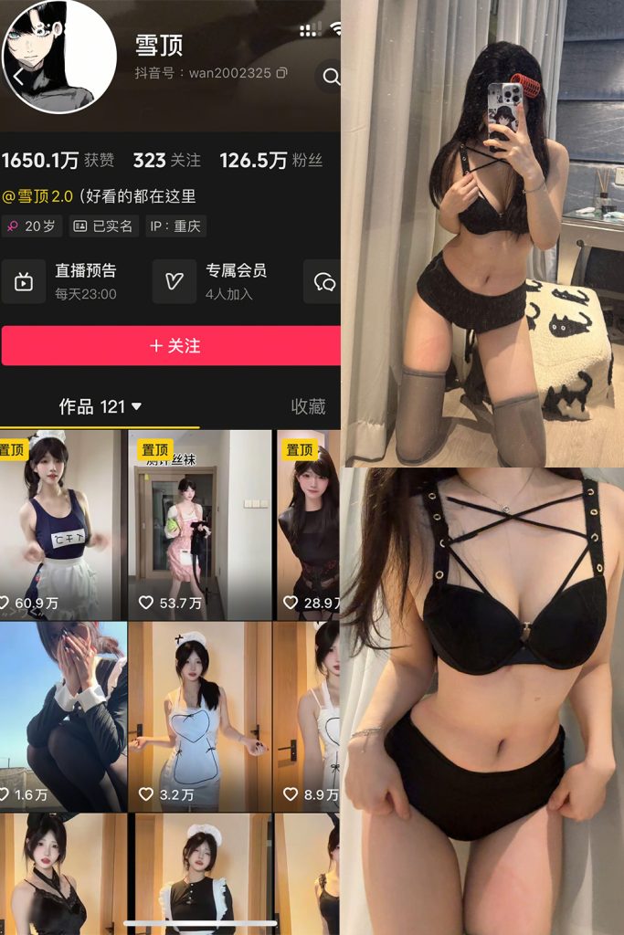 抖音 雪顶 岛遇 NO.013期 【8P1V】最新至：2025.10.28-草莓酱