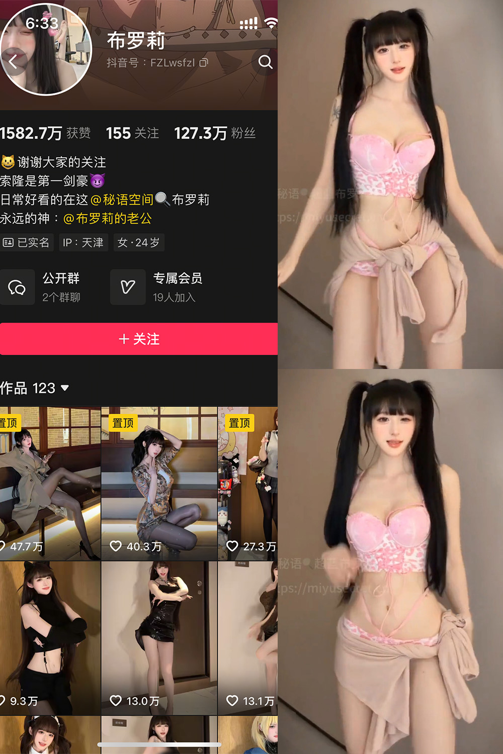 抖音 布罗莉 秘语空间 NO.029期 【2V】最新至：2025.10.25-草莓酱