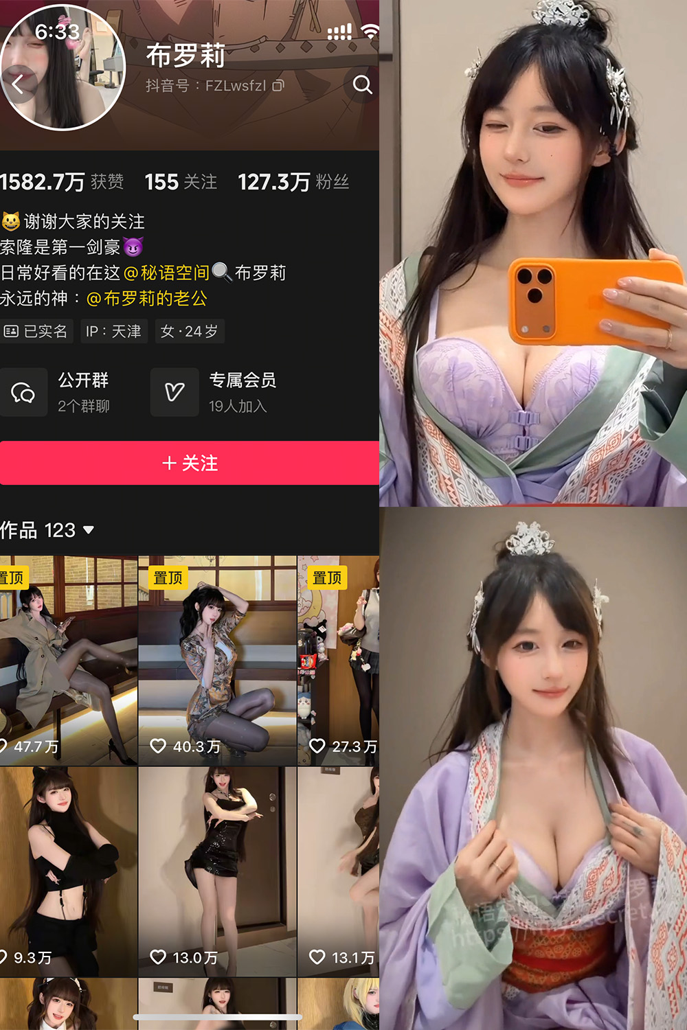 抖音 布罗莉 秘语空间 NO.028期 【2V】-草莓酱