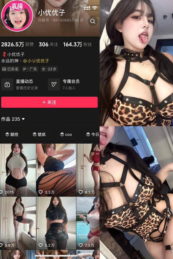 抖音 小U优优子 秘语空间 NO.033期 【6P1V】最新至：2025.10.24-草莓酱