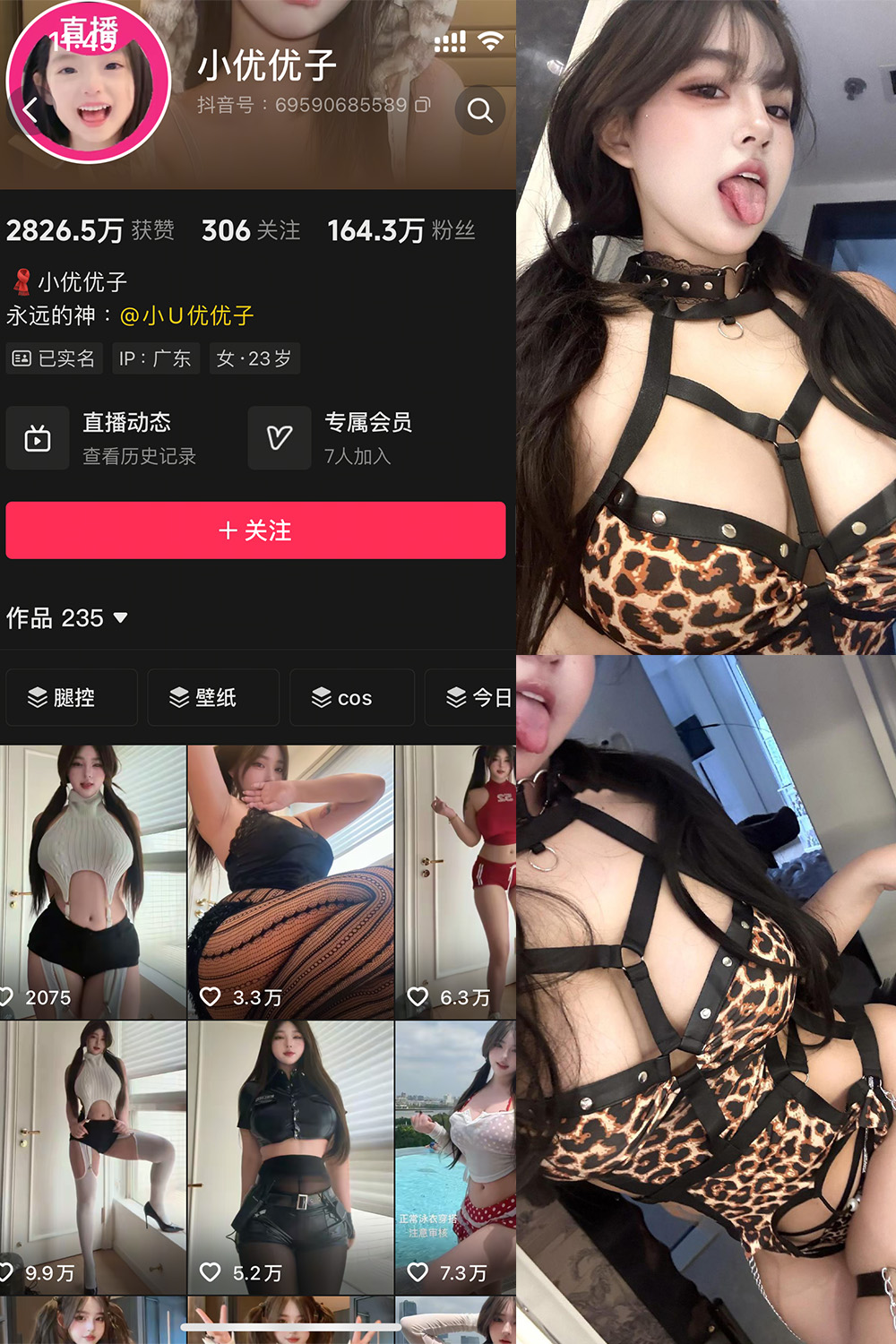 抖音 小U优优子 秘语空间 NO.033期 【6P1V】最新至：2025.10.24-草莓酱