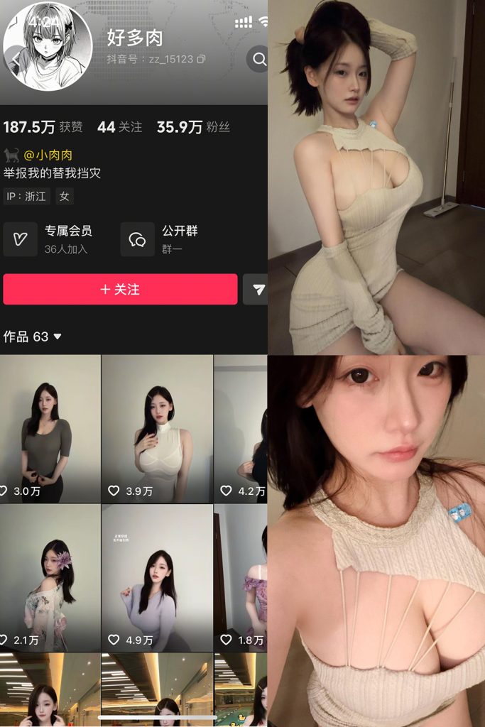 抖音 好多肉 秘语空间 NO.002期 【13P】最新至：2025.10.20-草莓酱