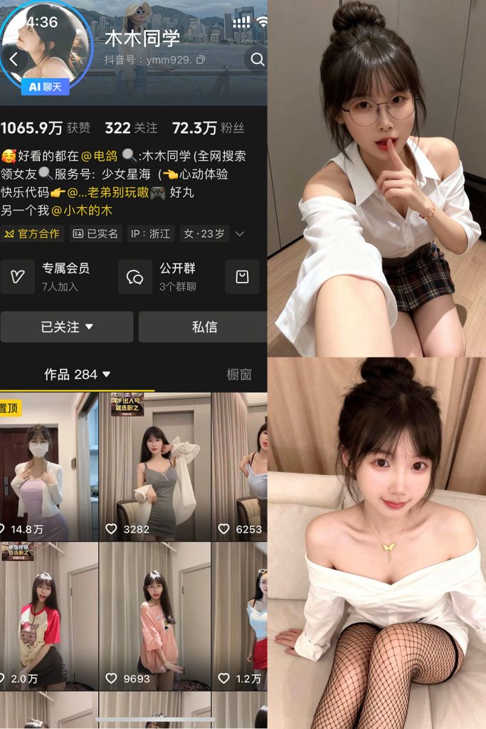 抖音 木木同学 岛遇 NO.002期 【5P5V】最新至：2025.11.10-草莓酱