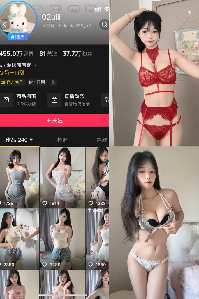 抖音 02uiii 秘语空间  NO.008期 【12V】-草莓酱