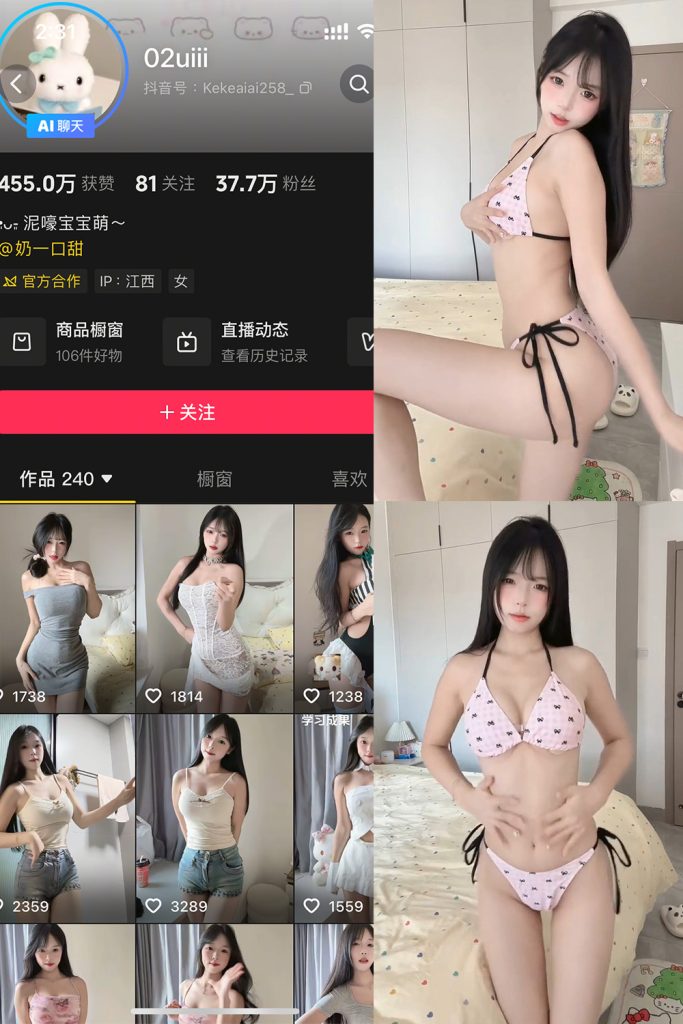 抖音 02uiii 秘语空间  NO.005期 【12V】-草莓酱