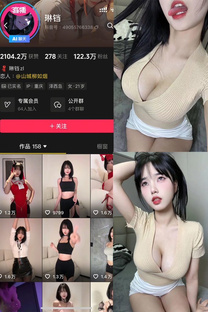 抖音 琳铛 秘语空间 NO.004期 【17P】最新至：2025.11.3-草莓酱