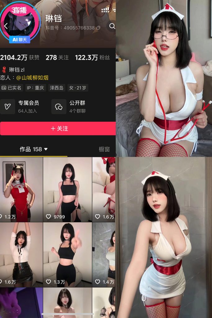 抖音 琳铛 秘语空间 NO.003期 【16P】-草莓酱