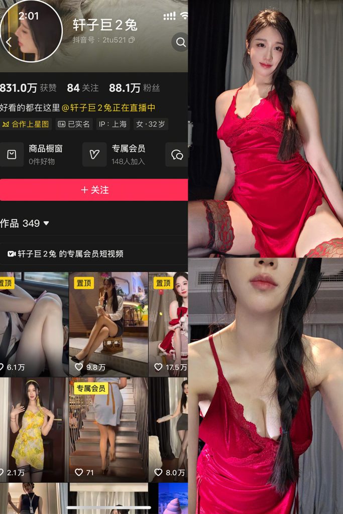 抖音 轩子巨二兔 秘语空间 NO.010期 【37P】最新至：2025.11.3-草莓酱