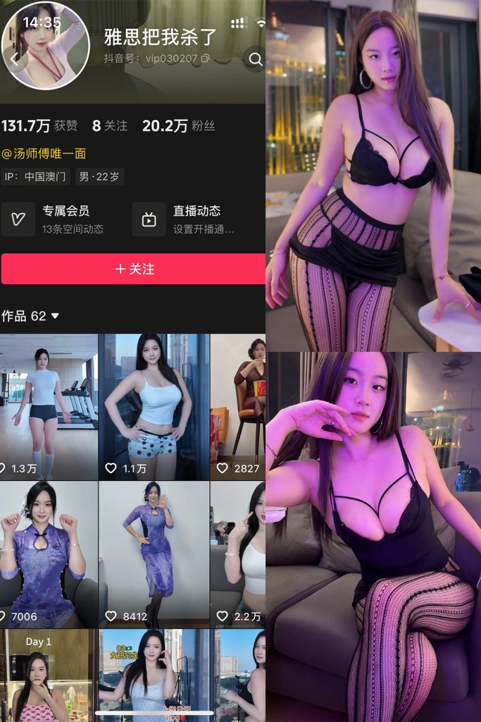 抖音 雅思把我杀了 岛遇  NO.002期 【38P7V】-草莓酱