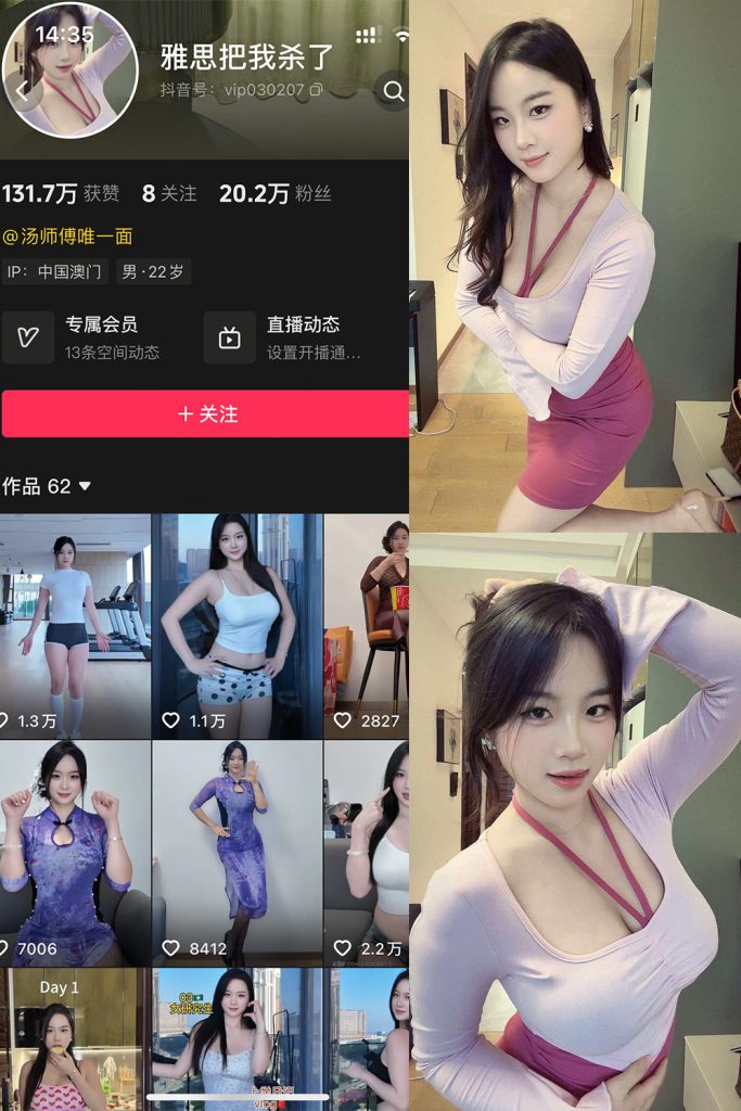 抖音 雅思把我杀了 岛遇  NO.001期 【25P13V】-草莓酱