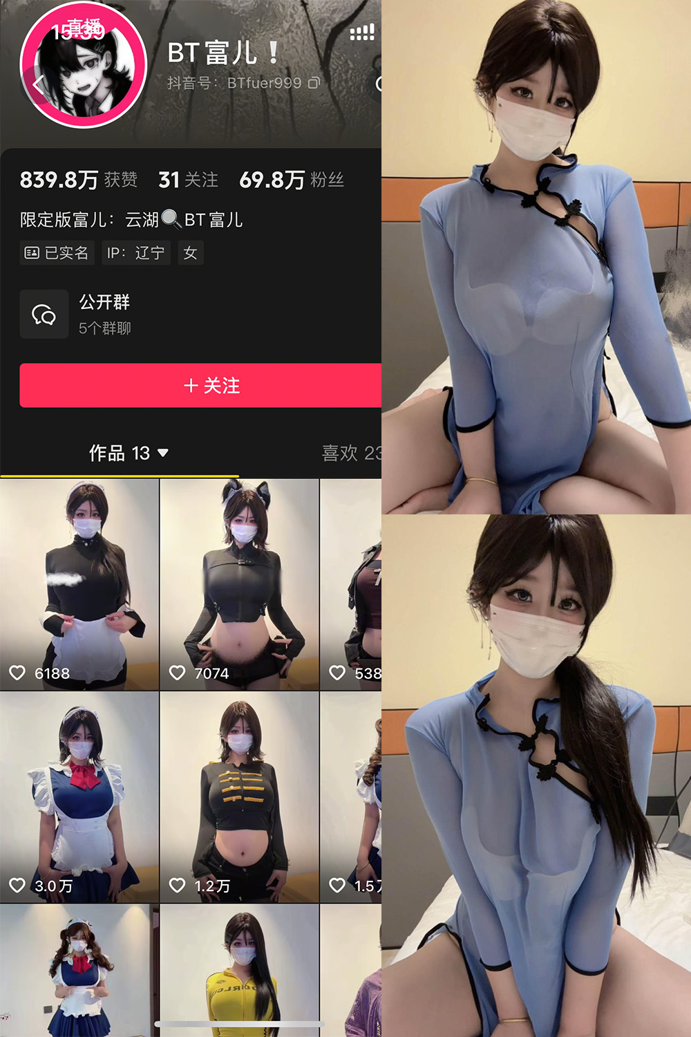 抖音 BT富儿 岛遇 NO.003期 【8P1V】最新至：2025.12.06-草莓酱