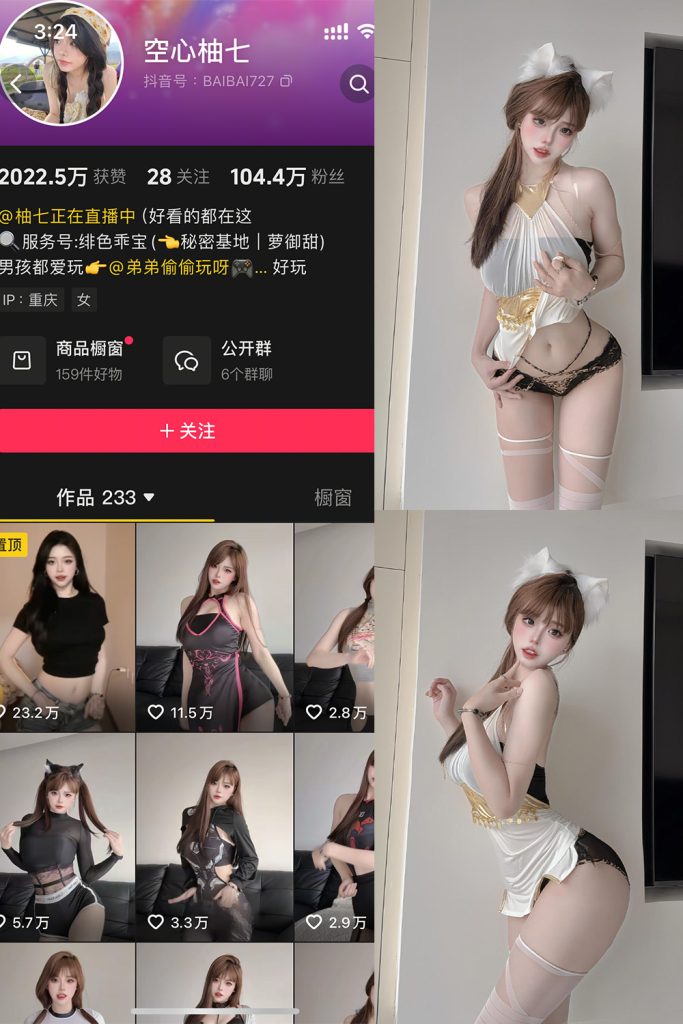 抖音 空心柚七 岛遇  NO.023期 【14P4V】最新至：2025.12.2-草莓酱