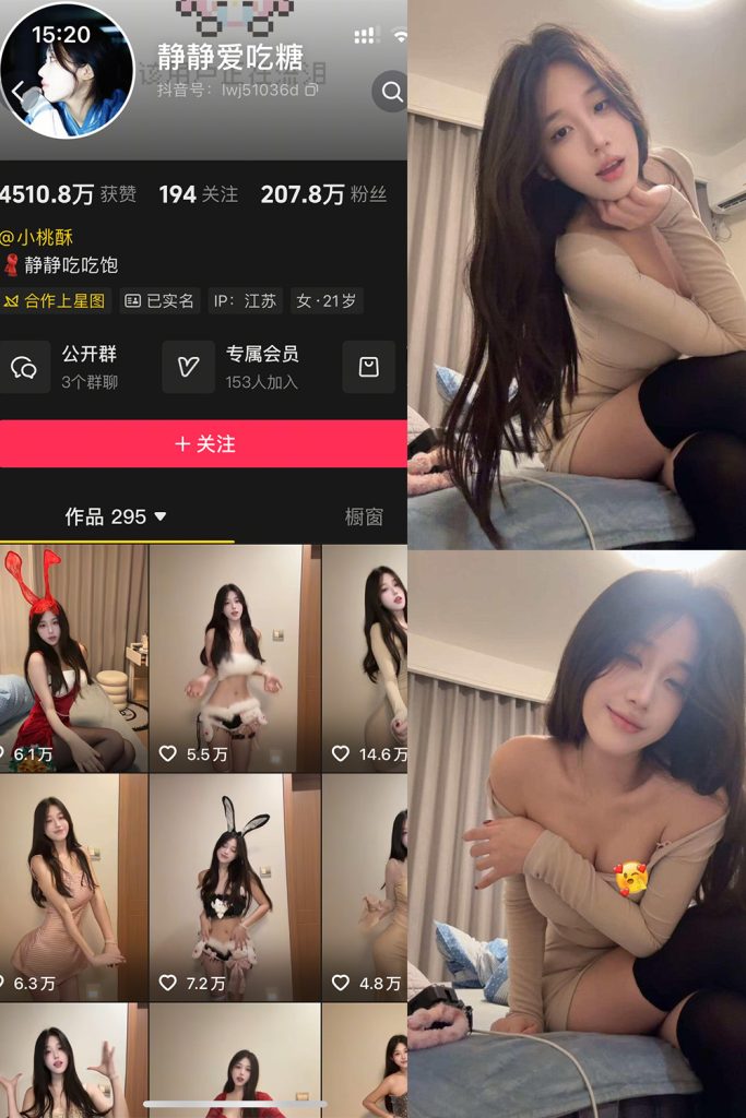 抖音 静静爱吃糖 岛遇 NO.002期 【9P8V】最新至：2026.1.20-草莓酱