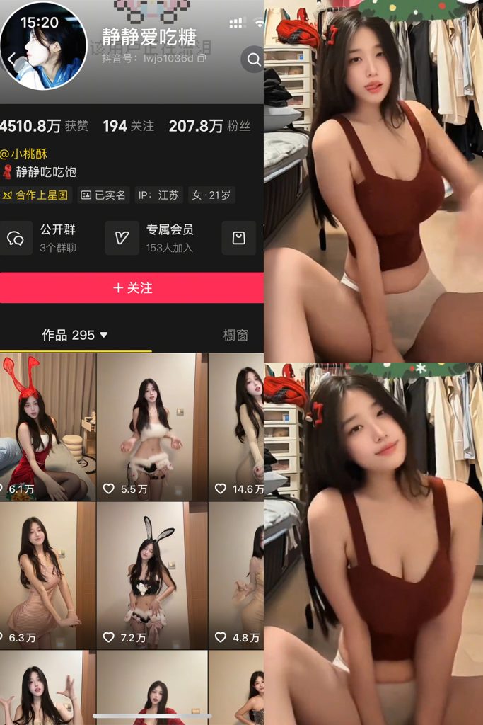 抖音 静静爱吃糖 岛遇 NO.001期 【9P8V】-草莓酱