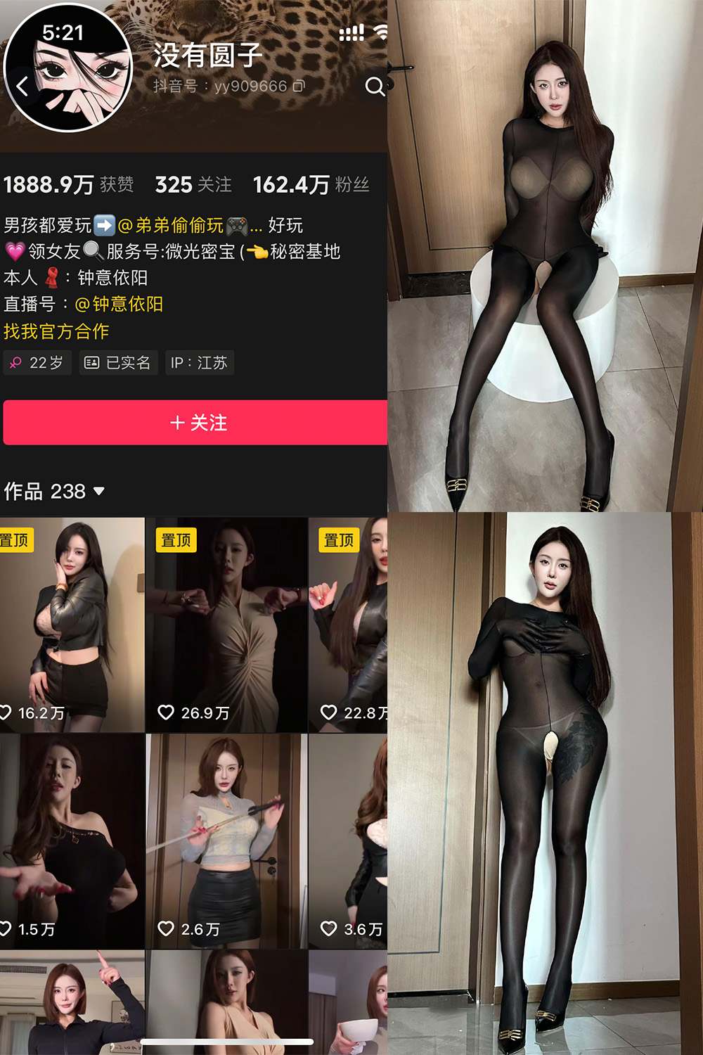 抖音 钟意依阳 秘语空间 NO.012期 【30P】-草莓酱