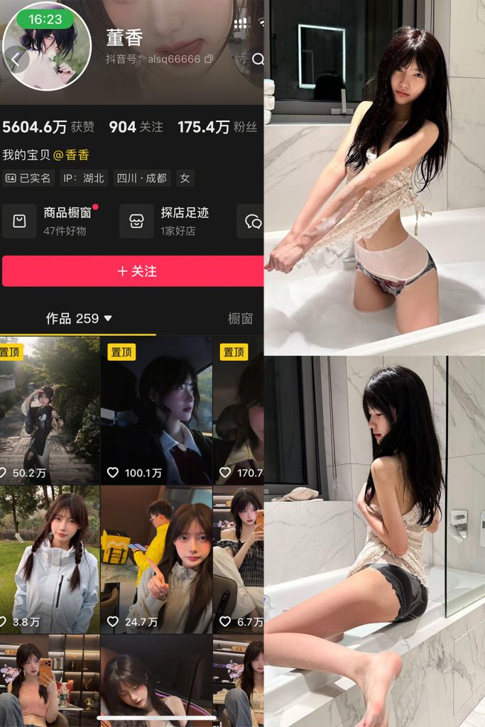 抖音 董香 秘语空间 NO.009期 【16P7V】-草莓酱