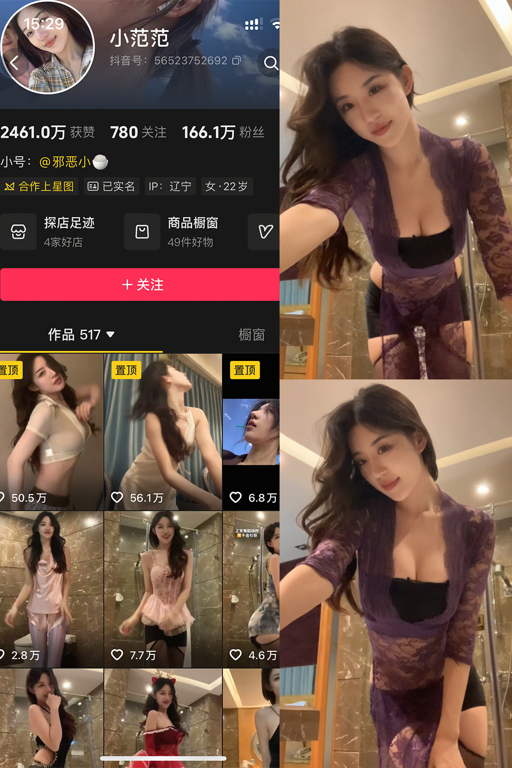 抖音 小范范 秘语空间 NO.004期 【17P8V】最新至：2026.1.16-草莓酱