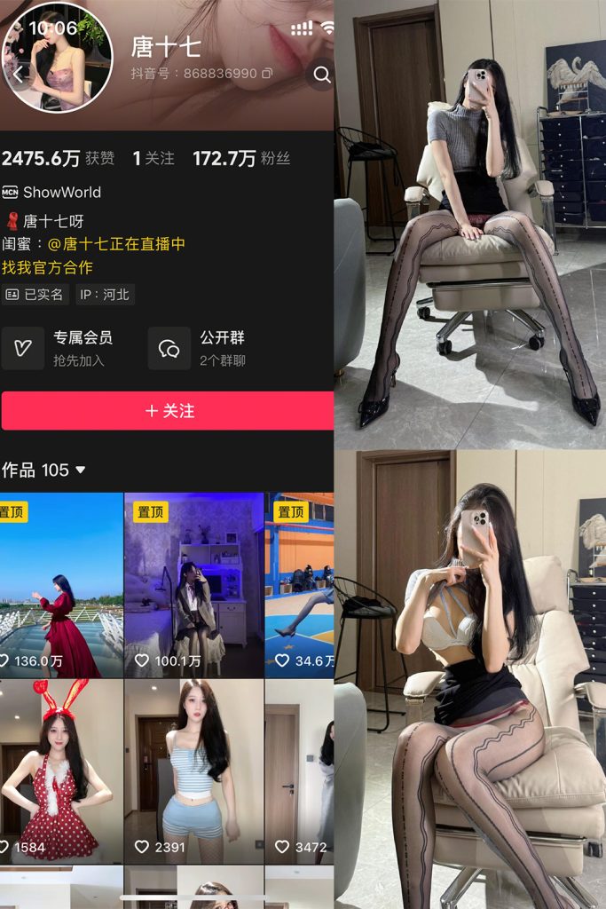 抖音 唐十七 秘语空间 NO.022期 【18P】最新至：2026.1.14-草莓酱