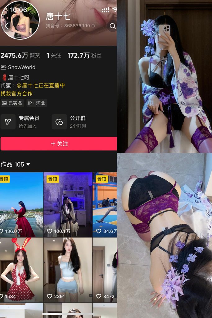 抖音 唐十七 秘语空间 NO.021期 【18P】-草莓酱