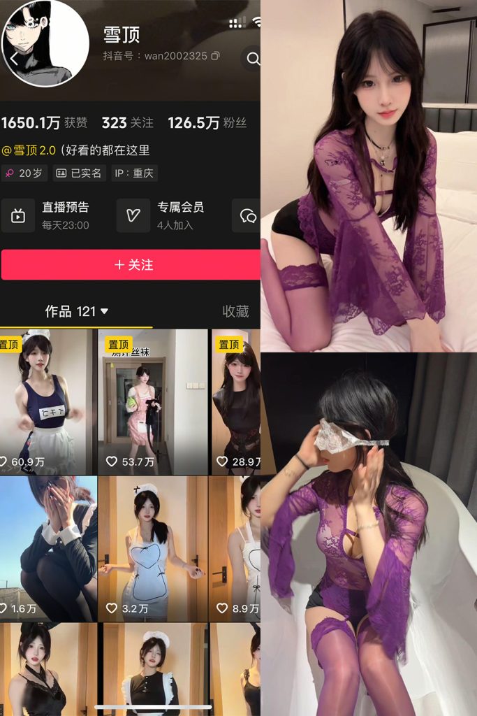 抖音 雪顶 岛遇 NO.018期 【20P4V】最新至：2026.1.8-草莓酱