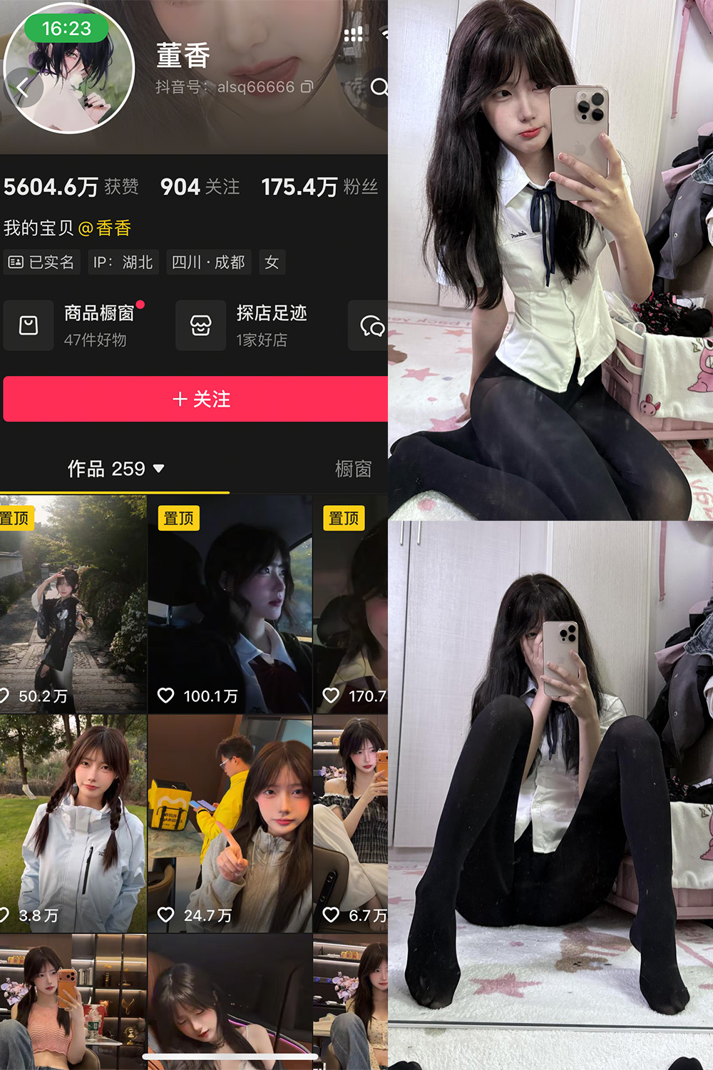 抖音 董香 秘语空间 NO.006期 【13P6V】-草莓酱