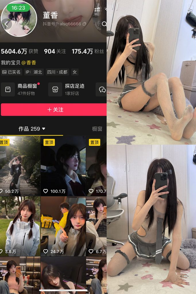 抖音 董香 秘语空间 NO.005期 【9P7V】-草莓酱