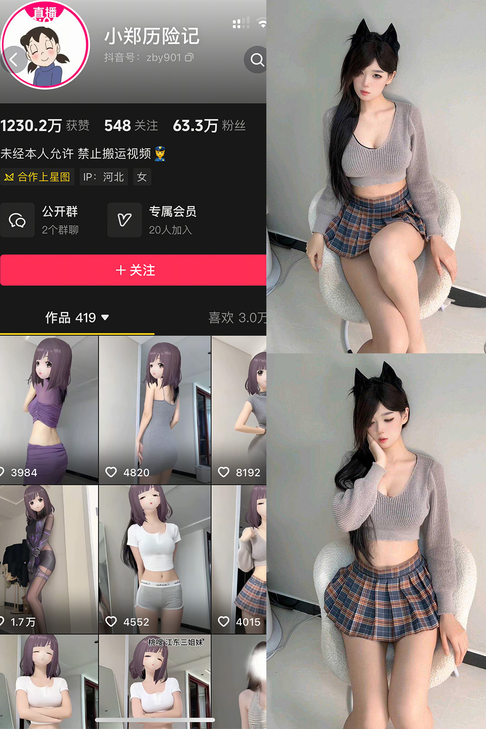 抖音 小郑历险记 岛遇 NO.002期 【4P13V】最新至：2025.12.27-草莓酱