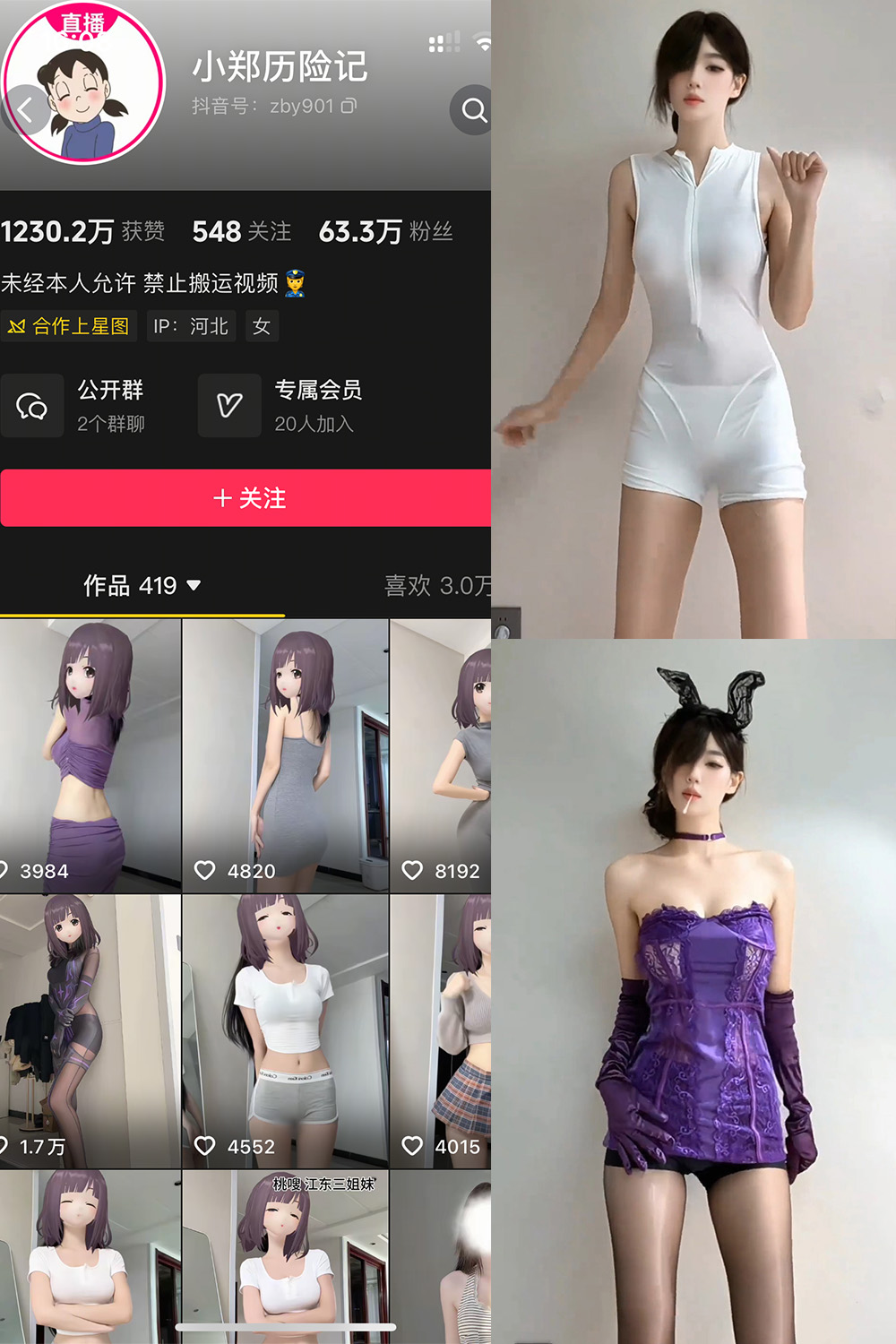 抖音 小郑历险记 岛遇 NO.001期 【4P5V】-草莓酱