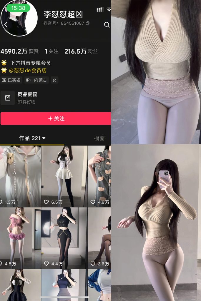 抖音 李怼怼超凶 岛遇  NO.004期 【24P】最新至：2025.12.27-草莓酱