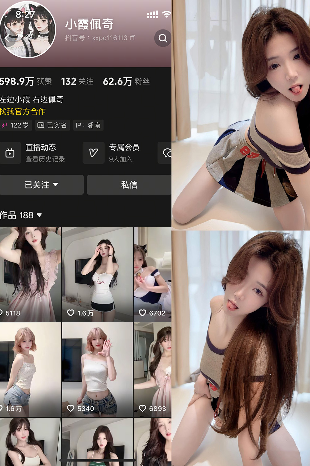 抖音 小霞佩奇 岛遇 NO.011期 【13P1V】最新至：2025.12.27-草莓酱