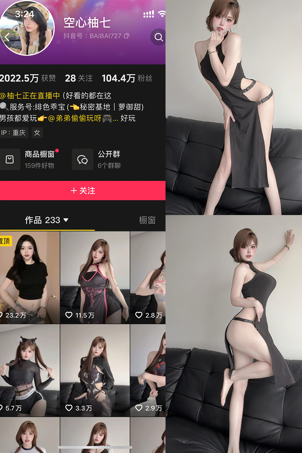 抖音 空心柚七 岛遇  NO.024期 【8P1V】最新至：2025.12.21-草莓酱