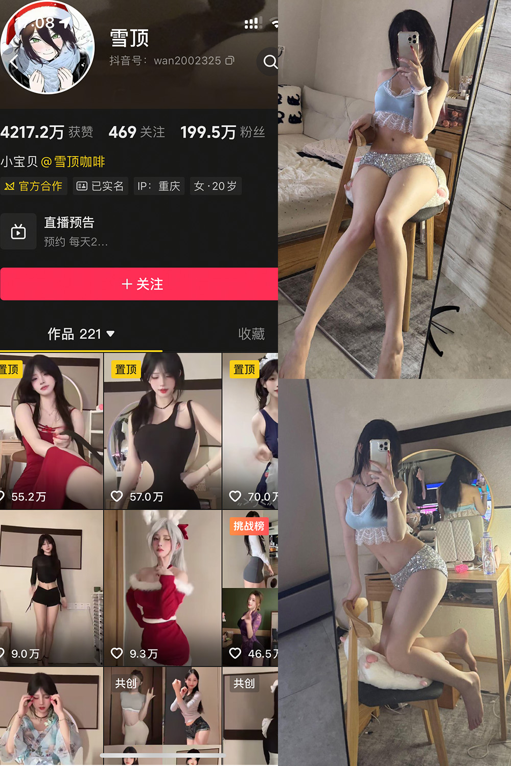 抖音 雪顶 岛遇 NO.017期 【25P1V】最新至：2025.12.20-草莓酱